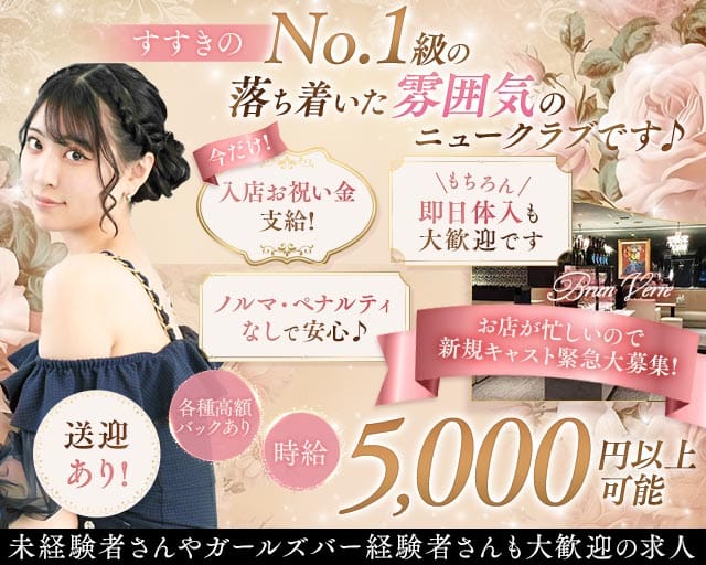 【すすきの】Brun Verre（ブランヴェール）のニュークラブ体入