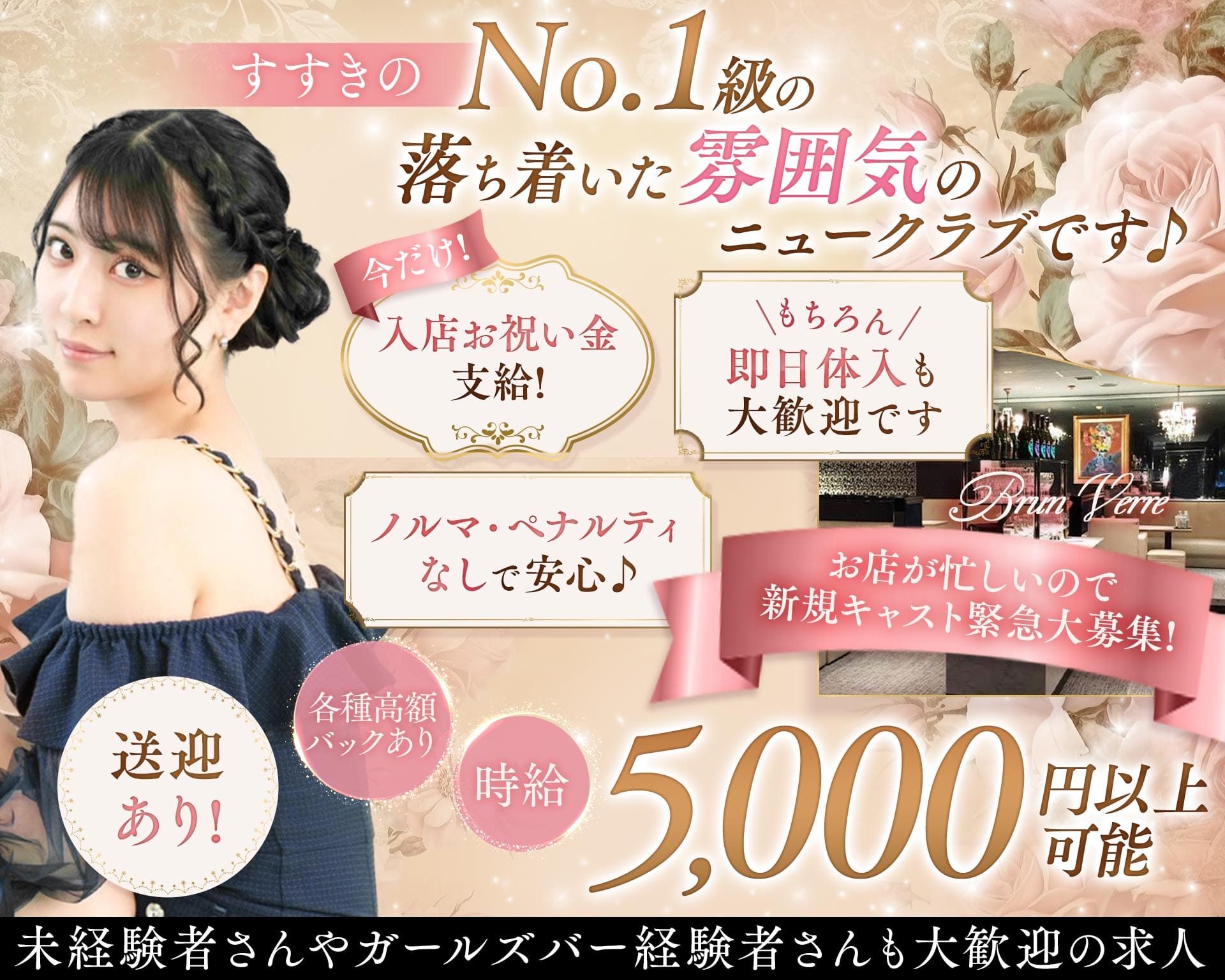 【すすきの】Brun Verre（ブランヴェール） すすきのニュークラブ TOP画像