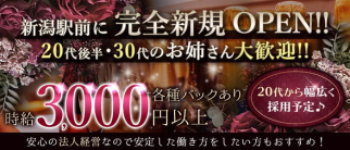 姉キャバ ルピカ【公式求人・体入情報】(新潟姉キャバ・半熟キャバ)の求人・体験入店情報