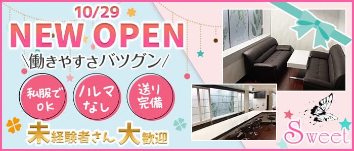 Sweet スイート 公式求人 体入情報 豊橋 ガールズバー 公式求人 ガールズバーバイトなら 体入ショコラ