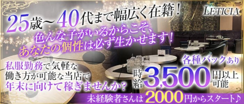 LETICIA(レティシア)【公式求人・体入情報】(国分町ラウンジ)の求人・体験入店情報