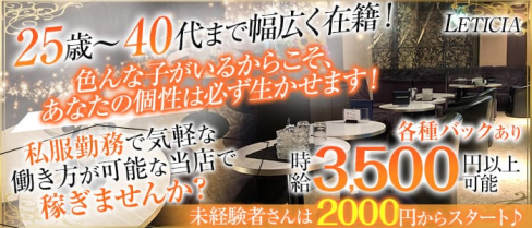 LETICIA(レティシア)【公式求人・体入情報】(国分町ラウンジ)の求人・体験入店情報