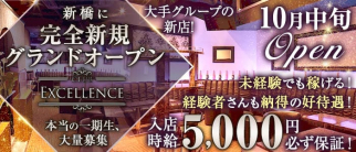 Club EXCELLENCE (エクセレンス)【公式求人・体入情報】(新橋キャバクラ)の求人・体験入店情報