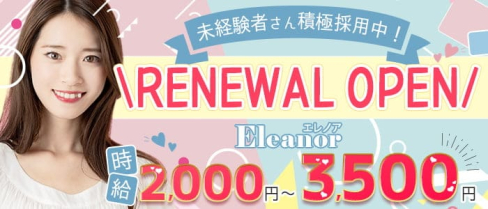 Eleanor(エレノア)【公式求人・体入情報】(六本木ガールズバー)の求人・体験入店情報