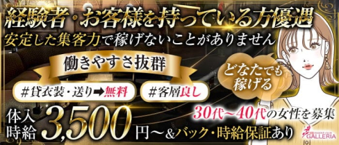 GALLERIA(ギャラリア)【公式求人・体入情報】(高円寺熟女キャバクラ)の求人・体験入店情報