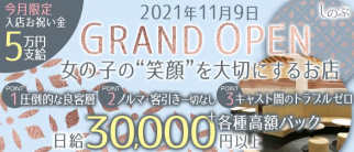 しのぶ【公式求人・体入情報】(祇園ラウンジ)の求人・体験入店情報
