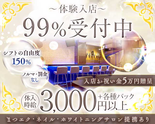 Baila（バイラ）のガールズバー体入