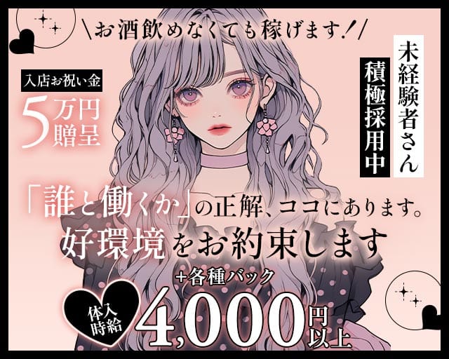Baila（バイラ）のガールズバー体入