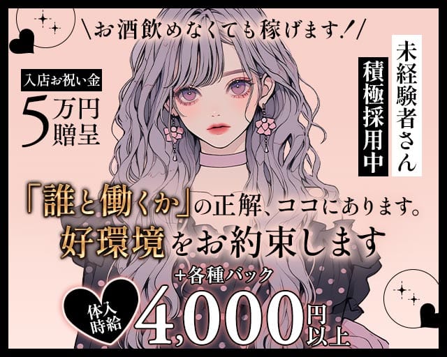 Baila（バイラ）のガールズバー体入