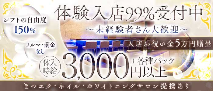 Baila（バイラ）(流川ガールズバー)の求人・体験入店情報