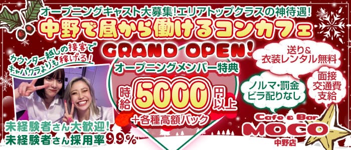 cafe&bar Moco(モコ)中野店のガールズバー体入