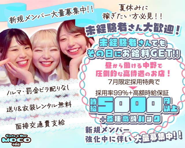 cafe&bar Moco(モコ)中野店のガールズバー体入