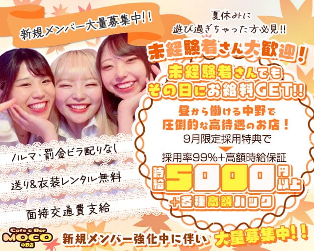 cafe&bar Moco(モコ)中野店のガールズバー体入