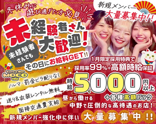 cafe&bar Moco(モコ)中野店のガールズバー体入