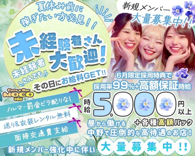 cafe&bar Moco(モコ)中野店のガールズバー体入