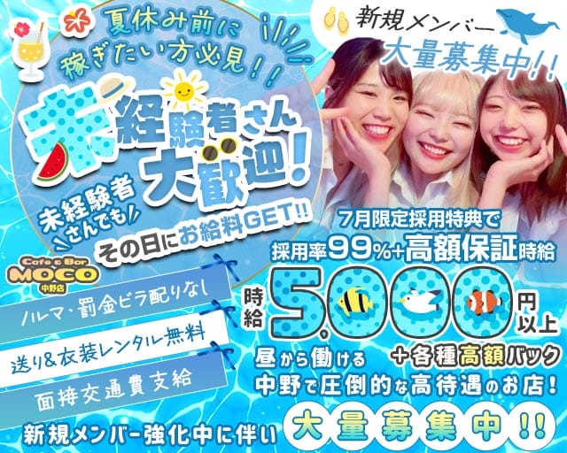 cafe&bar Moco(モコ)中野店のガールズバー体入