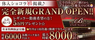 club beauty(ビューティー)【公式求人・体入情報】(柏キャバクラ)の求人・体験入店情報