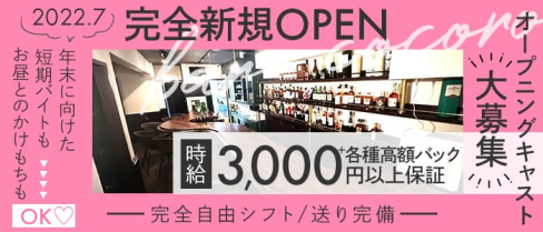 bar cocoro(ココロ)【公式求人・体入情報】(浦和ガールズバー)の求人・体験入店情報