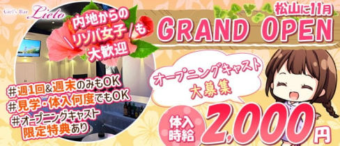 Cafe&Bar LIETO(リエット)【公式求人・体入情報】(松山(沖縄)ガールズバー)の求人・体験入店情報
