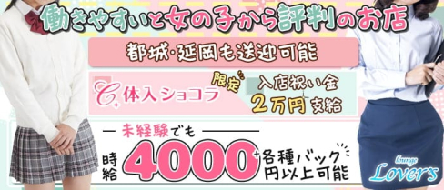 lounge Lover's(ラバーズ)【公式求人・体入情報】(宮崎ラウンジ)の求人・体験入店情報