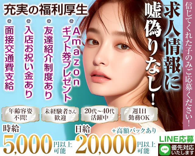 【武蔵新城】Club FREEDOM（クラブ フリーダム）のキャバクラ体入