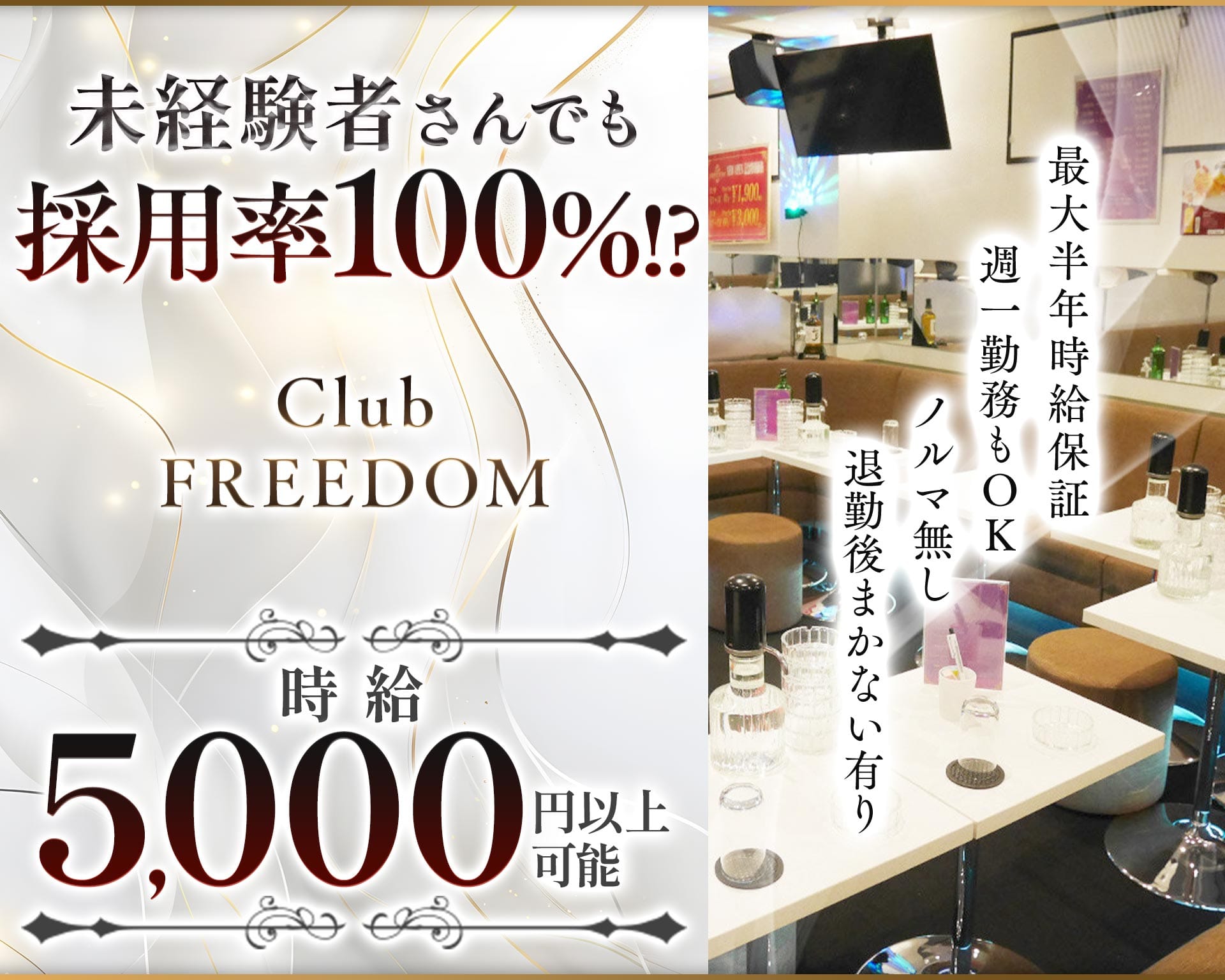 【武蔵新城】Club FREEDOM（クラブ フリーダム） 溝の口キャバクラ TOP画像
