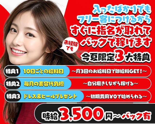 【武蔵新城駅】Club FREEDOM（クラブ フリーダム）のキャバクラ体入