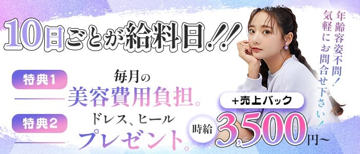 【武蔵新城駅】Club FREEDOM（クラブ フリーダム）(溝の口キャバクラ)の求人・体験入店情報