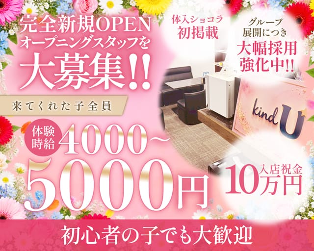 【関内】kind U（カインドユー）のラウンジ体入