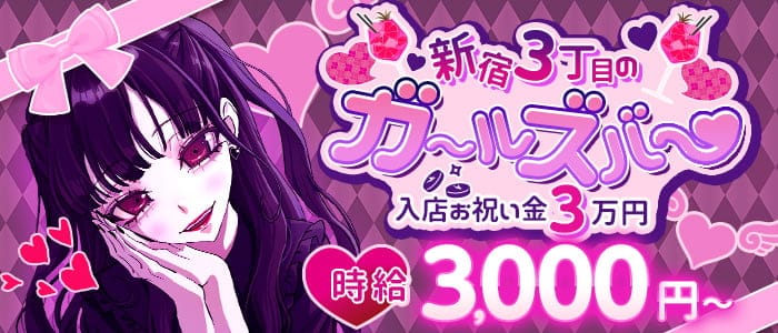 キャンパススクエアのガールズバー体入