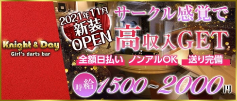 Cafe Bar Knight&Day(ナイト&デイ)【公式求人・体入情報】(松山(沖縄)ガールズバー)の求人・体験入店情報