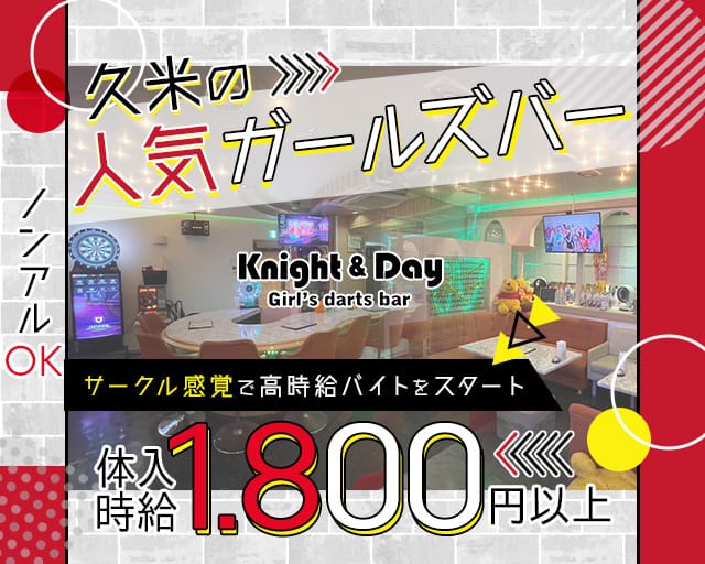 Cafe Bar Knight&Day（ナイト＆デイ） の女性求人【体入ショコラ】