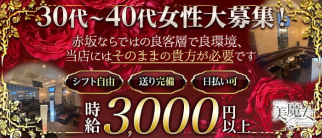 熟女クラブ美魔女【公式求人・体入情報】(赤坂熟女キャバクラ)の求人・体験入店情報