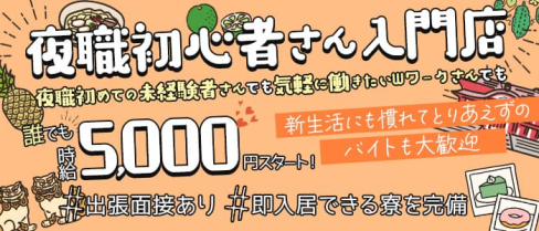Club LUMINUS(ルミナス)【公式求人・体入情報】(松山(沖縄)キャバクラ)の求人・体験入店情報