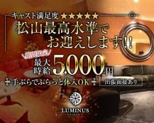 Club LUMINUS（ルミナス）【公式求人・体入情報】 バナー