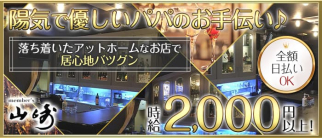 member's 山崎(ヤマザキ)【公式求人・体入情報】(黒崎スナック)の求人・体験入店情報