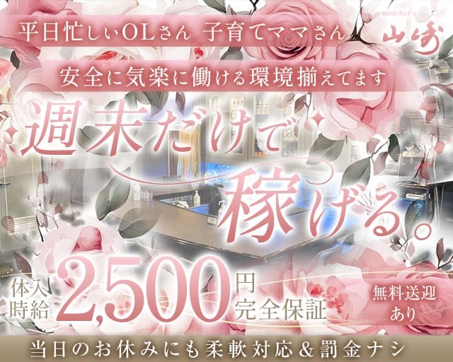 member's山崎（ヤマサキ）のスナック体入