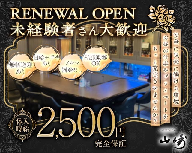 member's山崎（ヤマサキ）のスナック体入