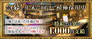 もてなし処 はよいこ【公式求人・体入情報】(西鉄香椎スナック)の求人・体験入店情報
