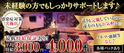 Minerva(ミネルヴァ)【公式求人・体入情報】(武蔵小杉キャバクラ)の求人・体験入店情報