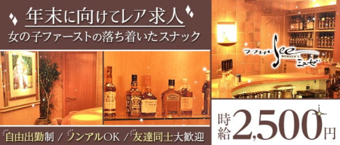 MEMBER’S musee(ミュゼ)【公式求人・体入情報】(小倉スナック)の求人・体験入店情報