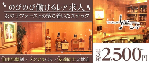 MEMBER’S musee(ミュゼ)【公式求人・体入情報】(小倉スナック)の求人・体験入店情報