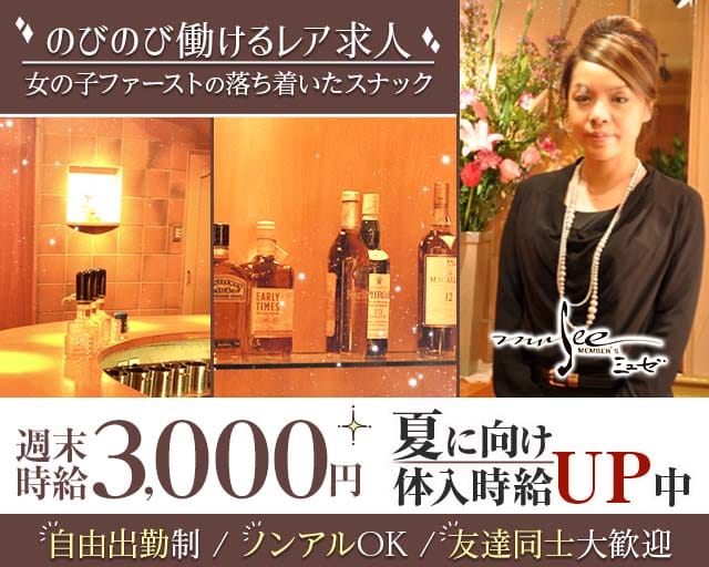 MEMBER&rsquo;S musee（ミュゼ）(小倉スナック)の求人・体験入店情報