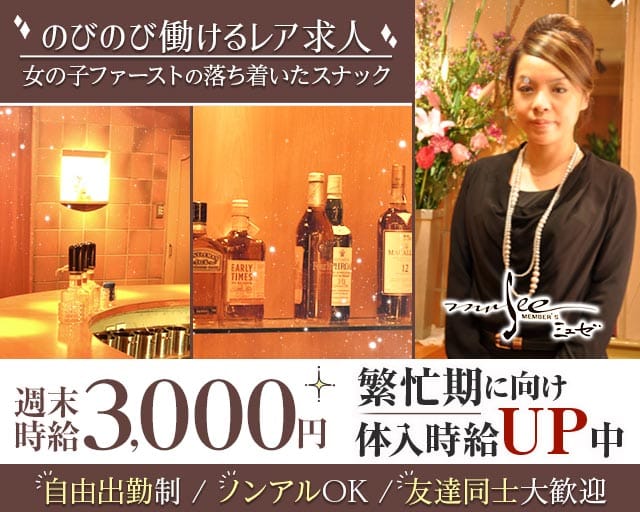MEMBER’S musee（ミュゼ）のスナック体入