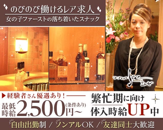 MEMBER’S musee（ミュゼ）のスナック体入