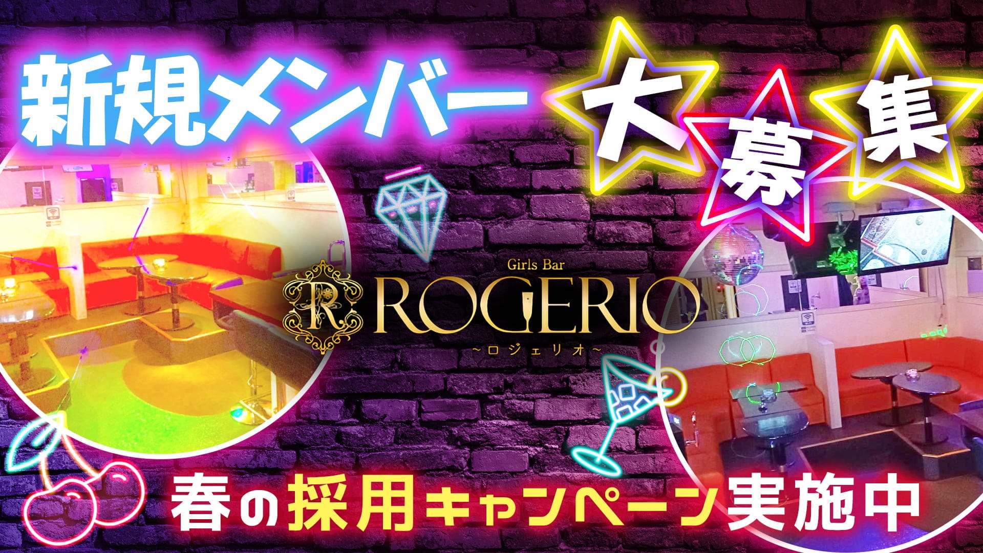 girlsbar ROGERIO（ロジェリオ）【公式求人・体入情報】 天文館ガールズバー TOP画像
