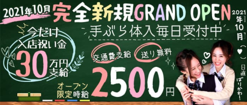 がーるずバー バリカワ学園【公式求人・体入情報】(中洲ガールズバー)の求人・体験入店情報
