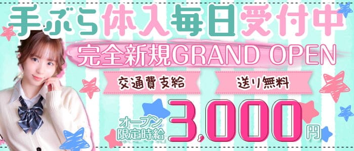 がーるずバー バリカワ学園のガールズバー体入