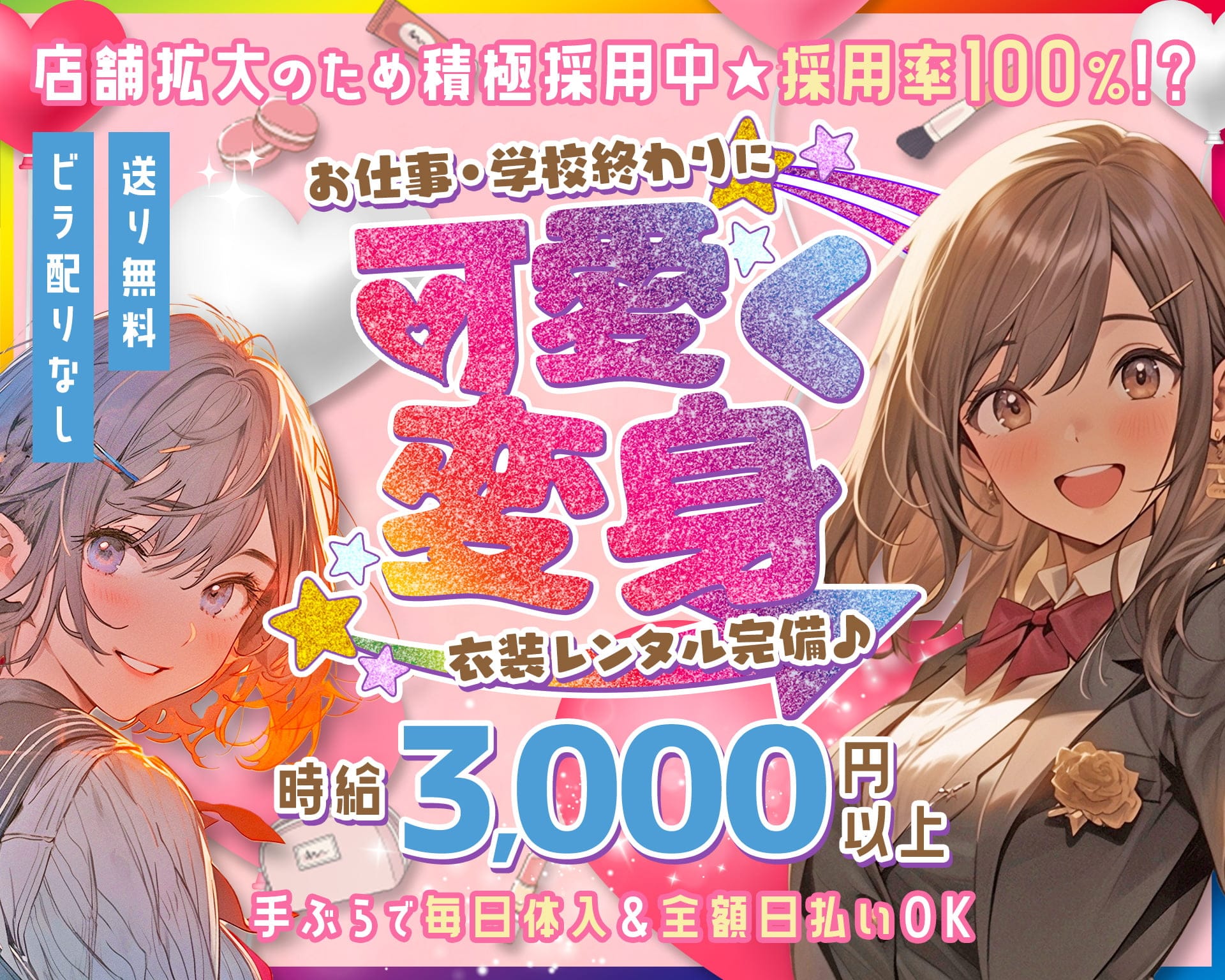 がーるずバー バリカワ学園 中洲ガールズバー TOP画像