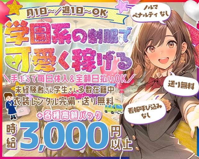 がーるずバー バリカワ学園のガールズバー体入